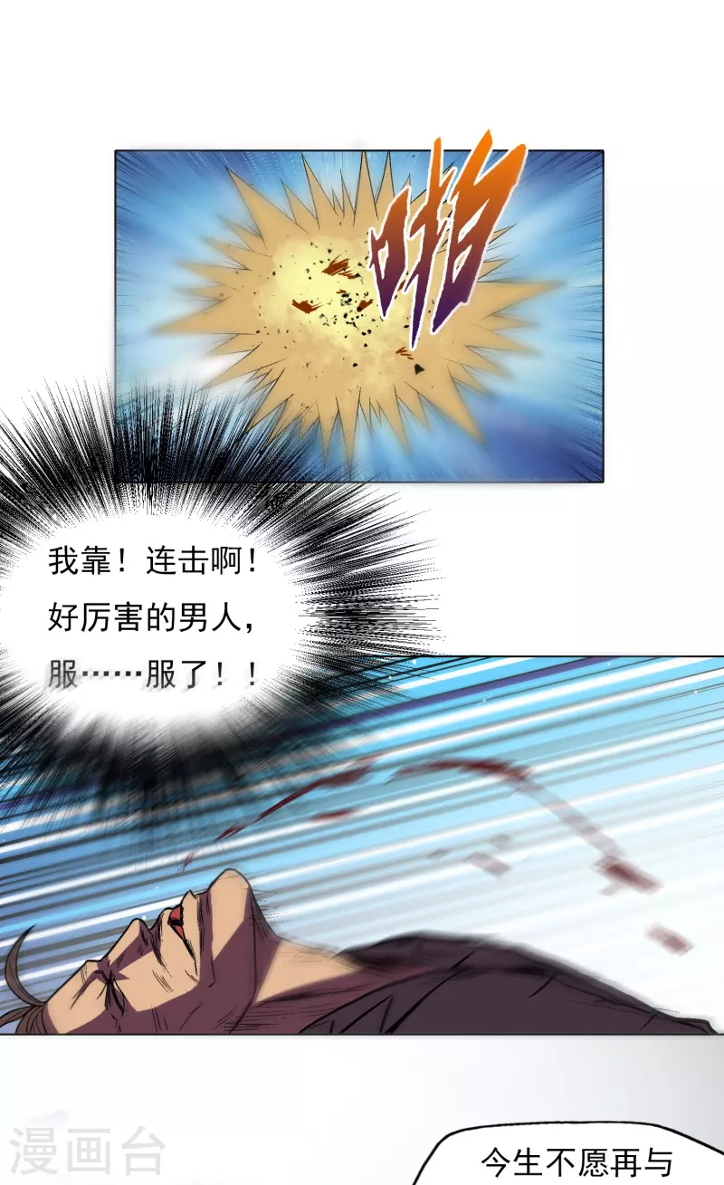 第3话 死性不改！ 第31页