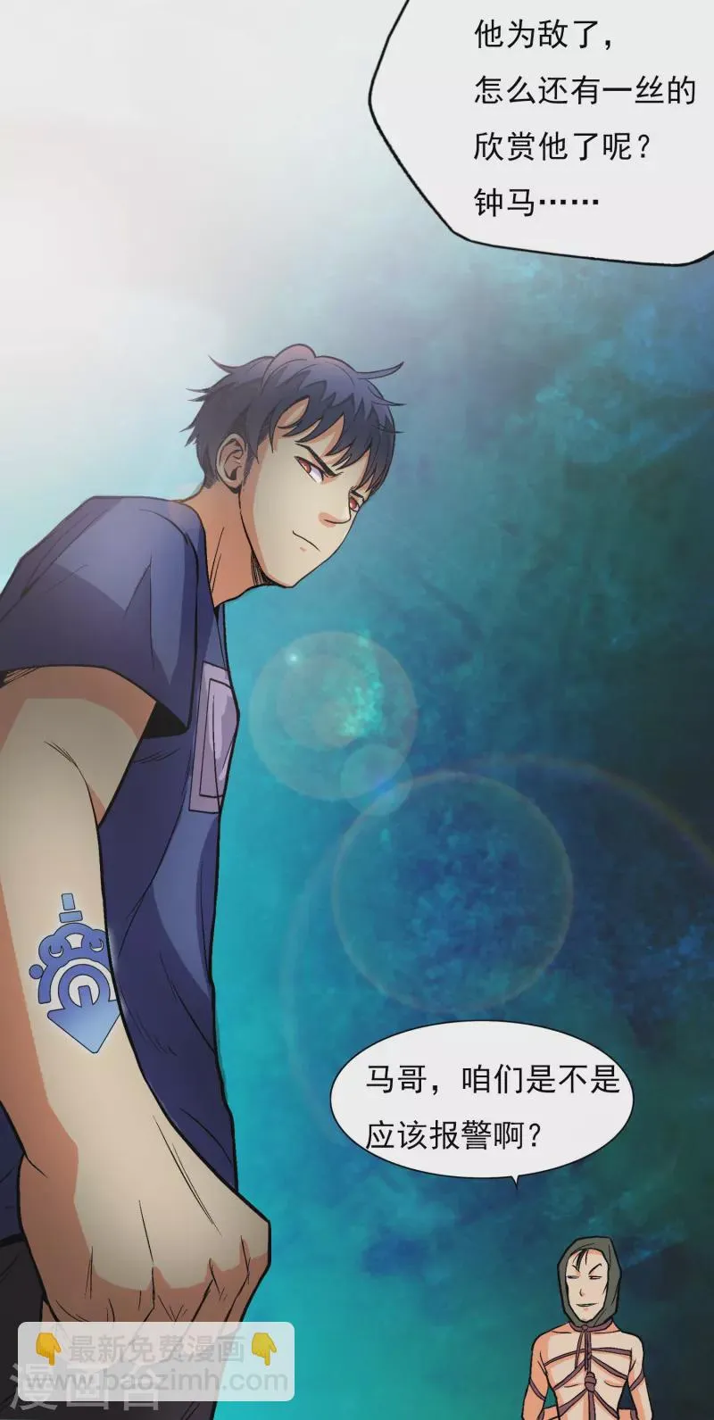 第3话 死性不改！ 第32页