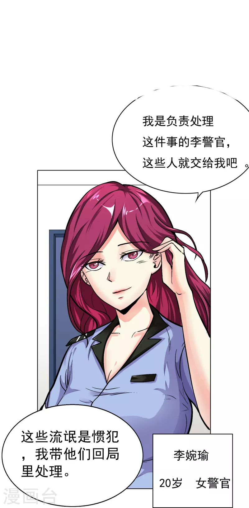 第3话 死性不改！ 第35页
