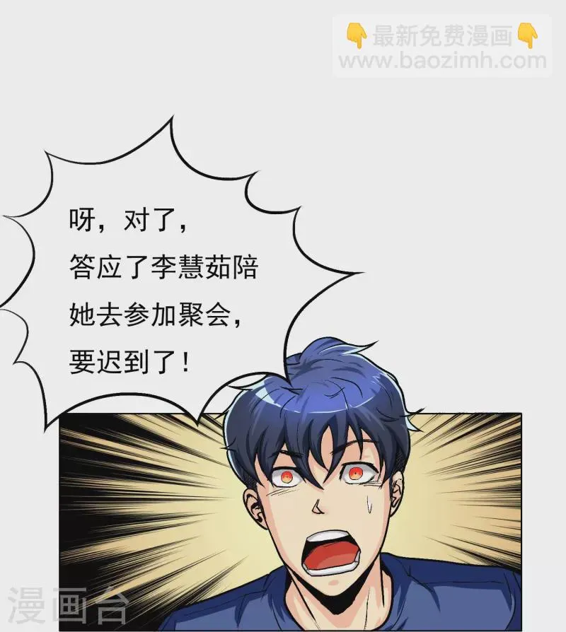 第3话 死性不改！ 第37页