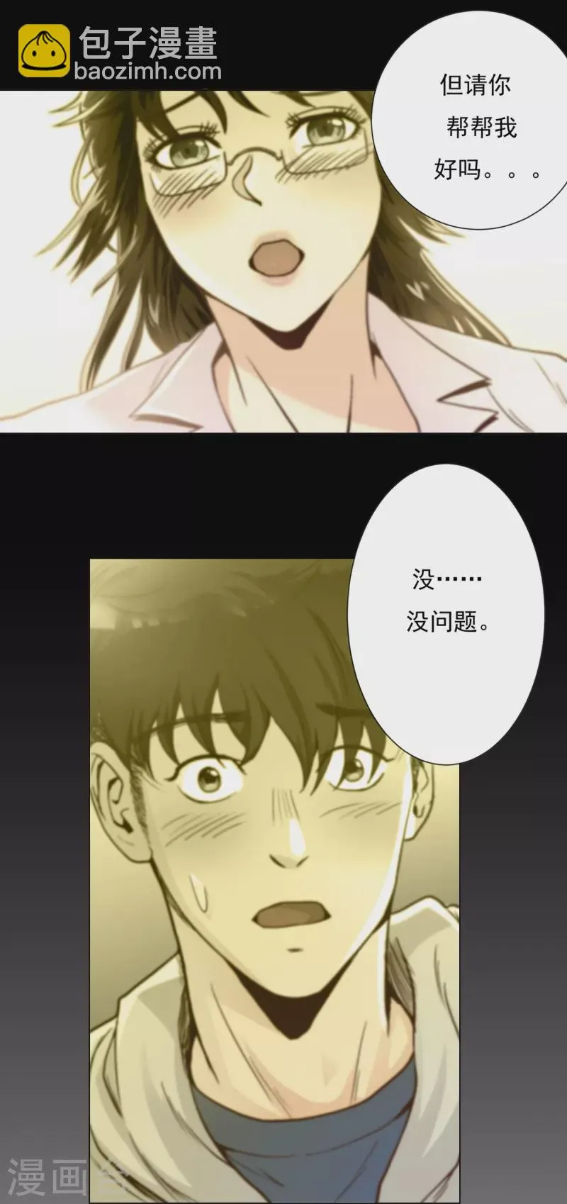 第4话 屌丝也配进高端聚会？ 第3页