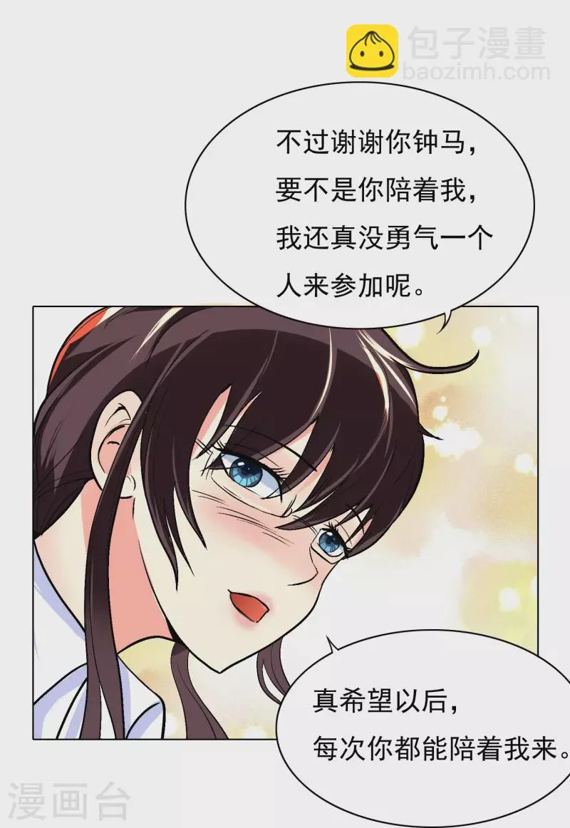 第4话 屌丝也配进高端聚会？ 第7页