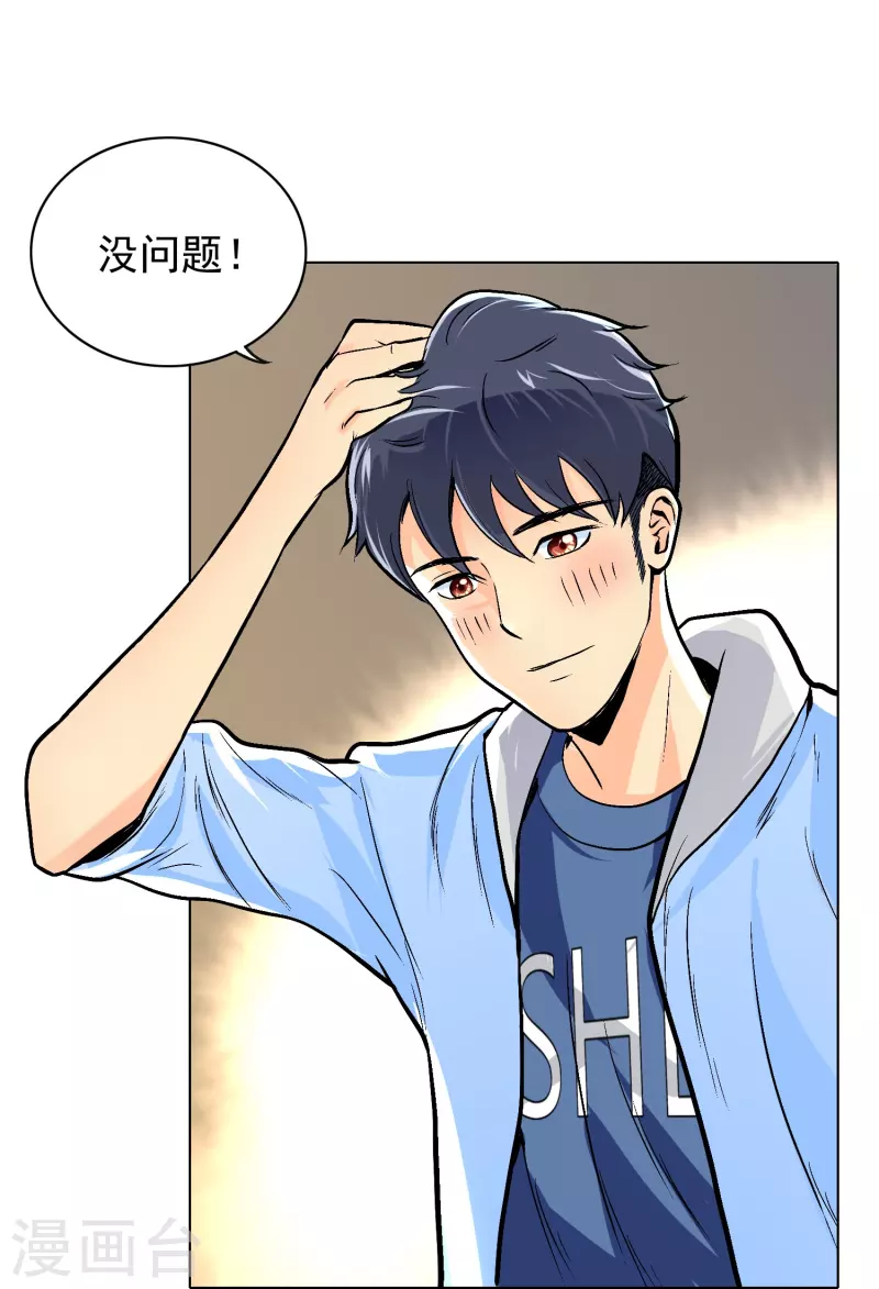 第4话 屌丝也配进高端聚会？ 第8页