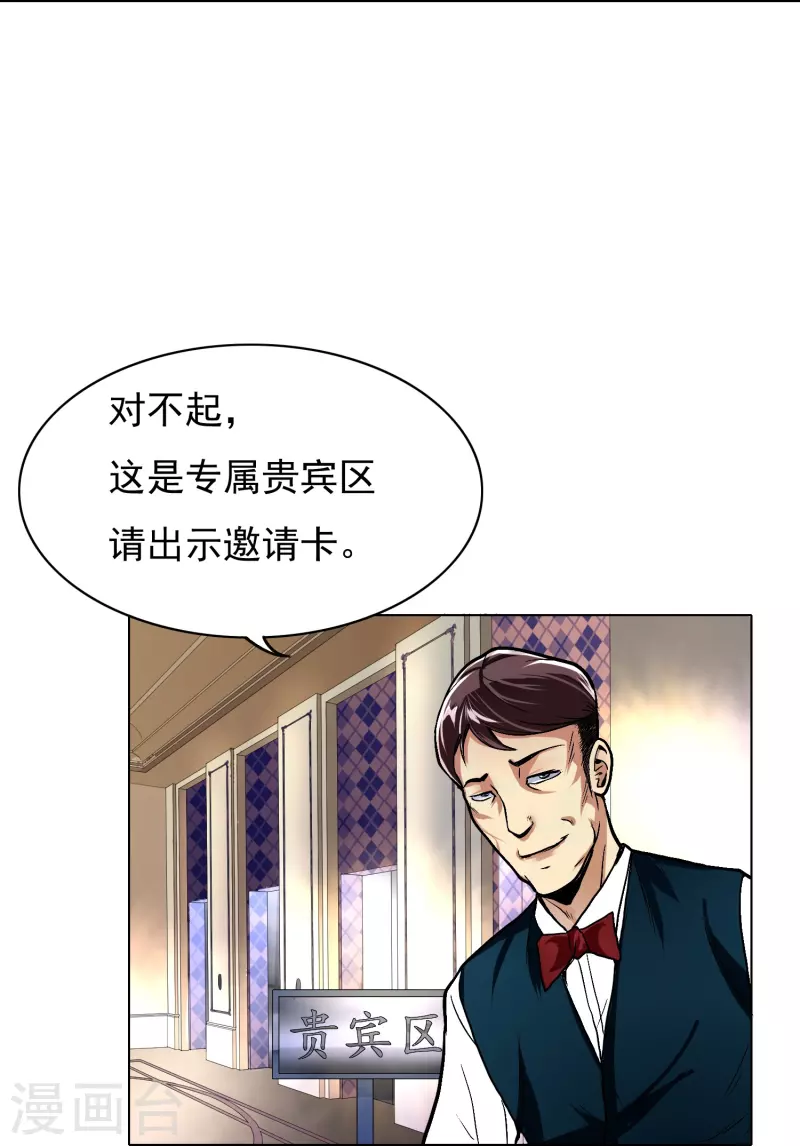 第4话 屌丝也配进高端聚会？ 第10页