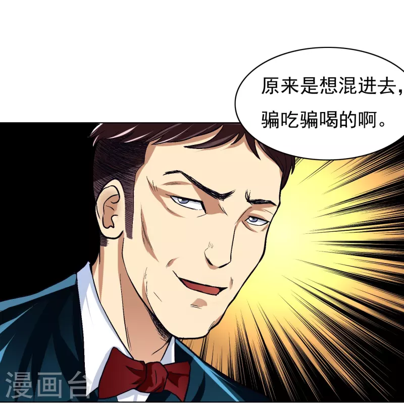 第4话 屌丝也配进高端聚会？ 第12页