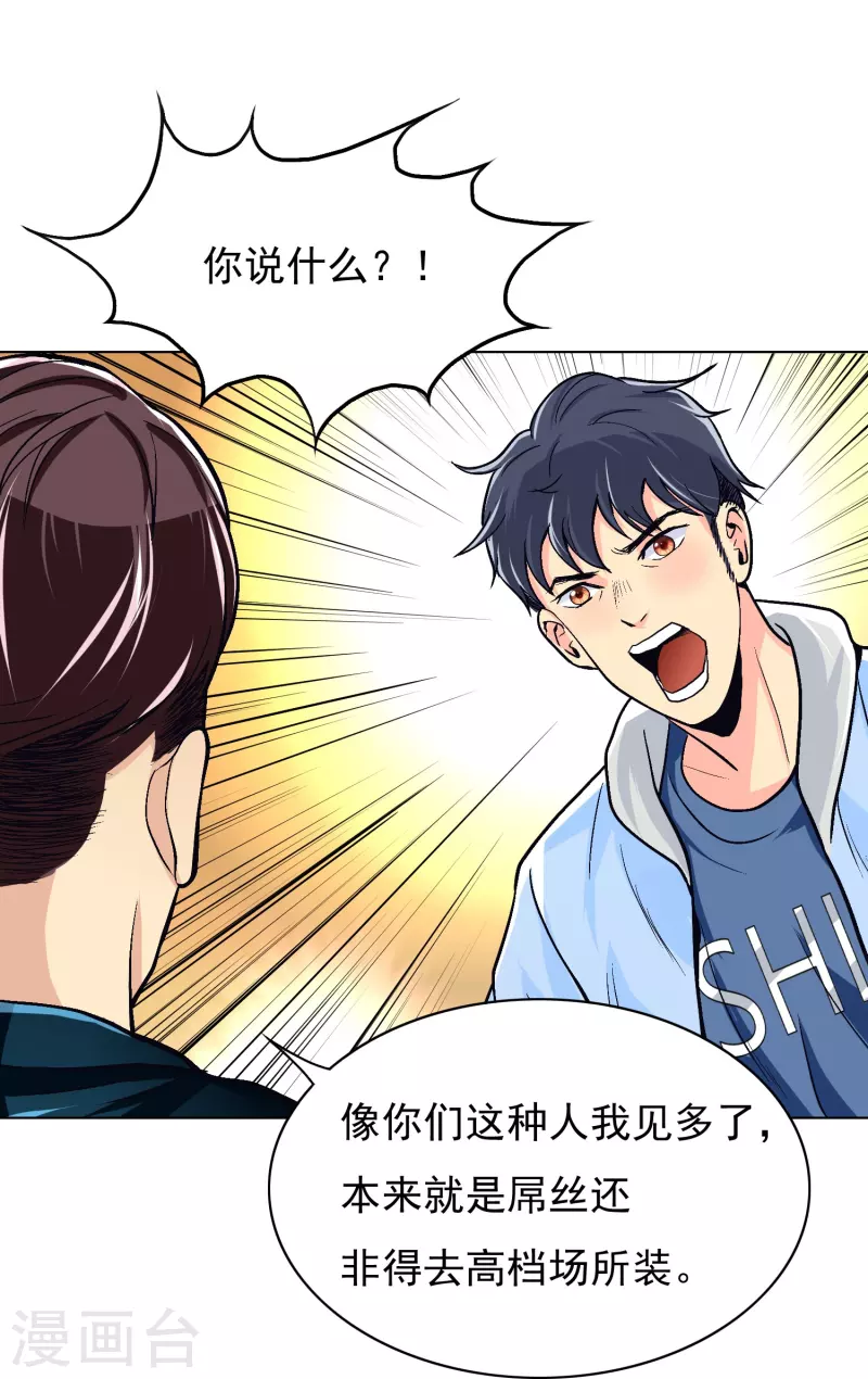 第4话 屌丝也配进高端聚会？ 第13页