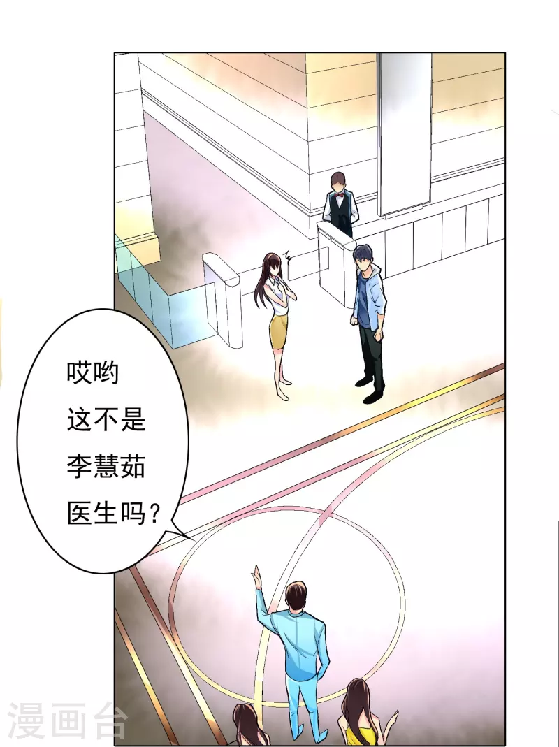 第4话 屌丝也配进高端聚会？ 第14页