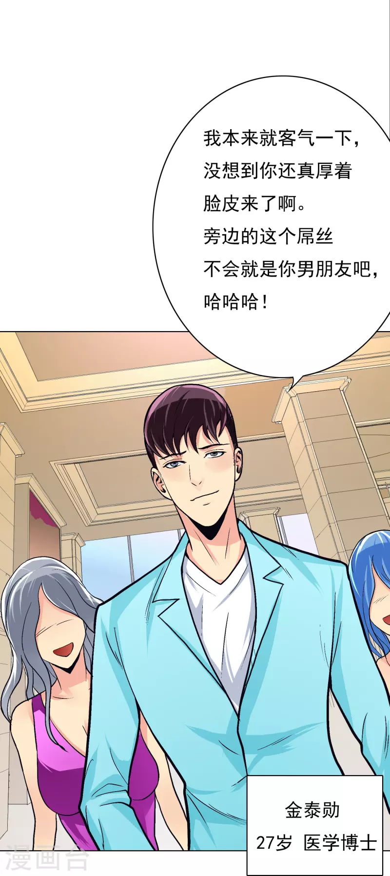 第4话 屌丝也配进高端聚会？ 第15页