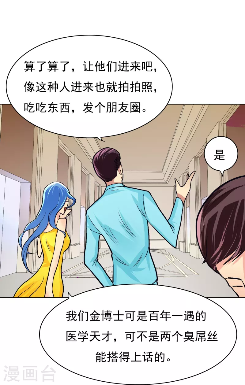 第4话 屌丝也配进高端聚会？ 第16页