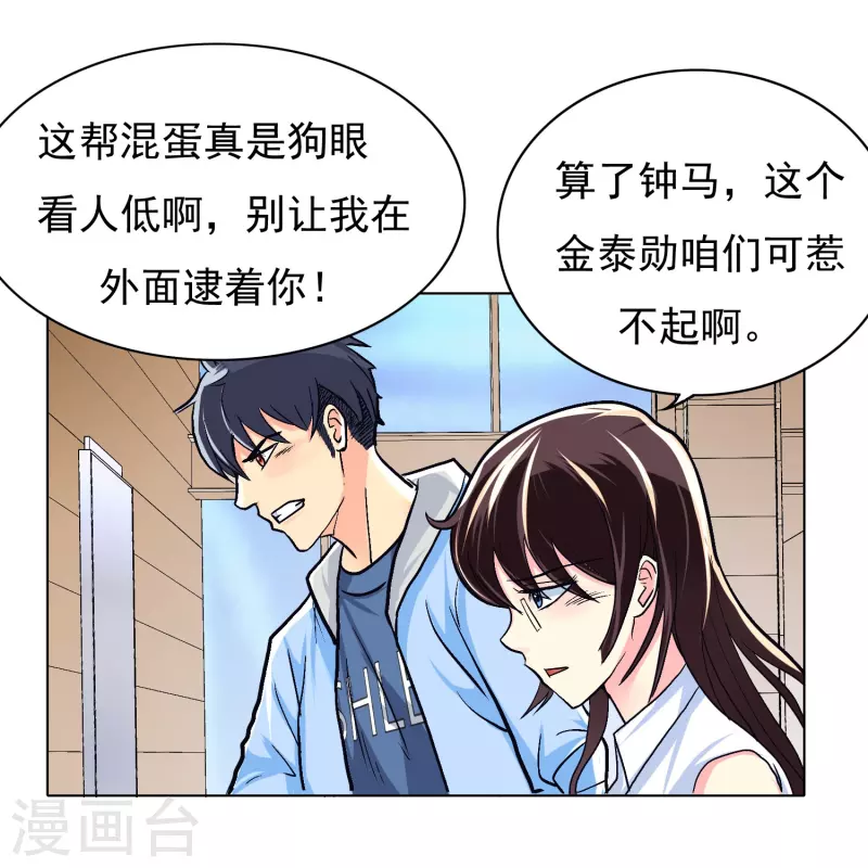 第4话 屌丝也配进高端聚会？ 第17页