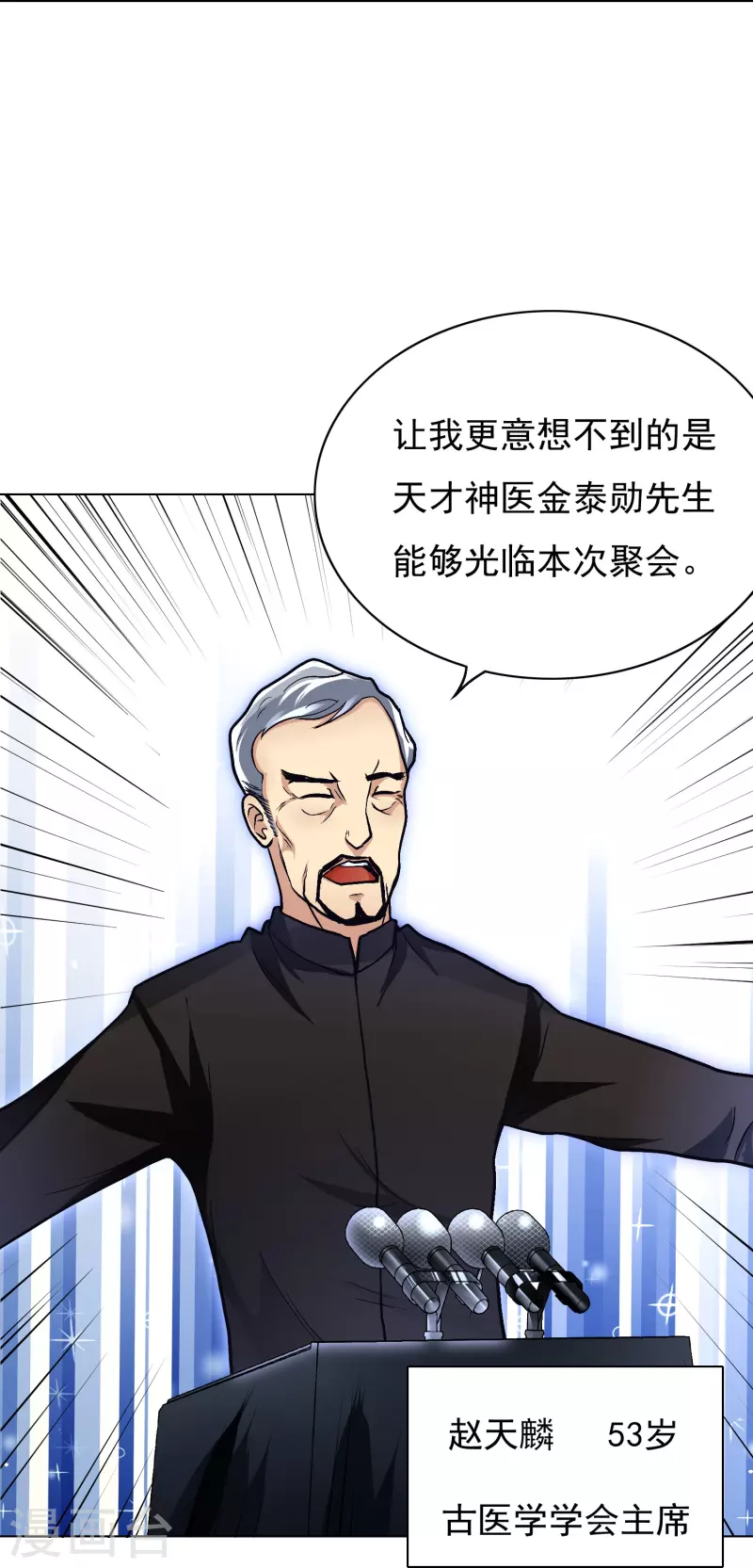 第4话 屌丝也配进高端聚会？ 第19页