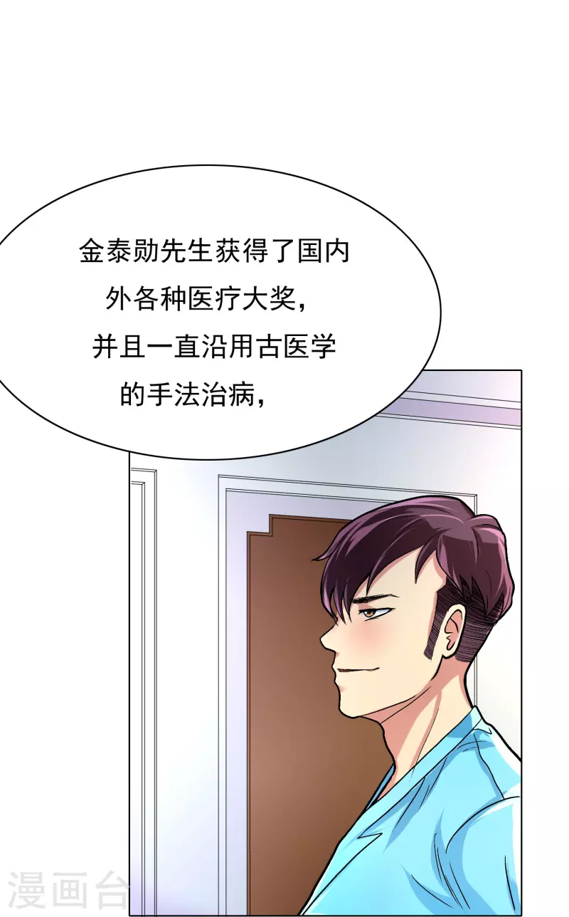 第4话 屌丝也配进高端聚会？ 第20页