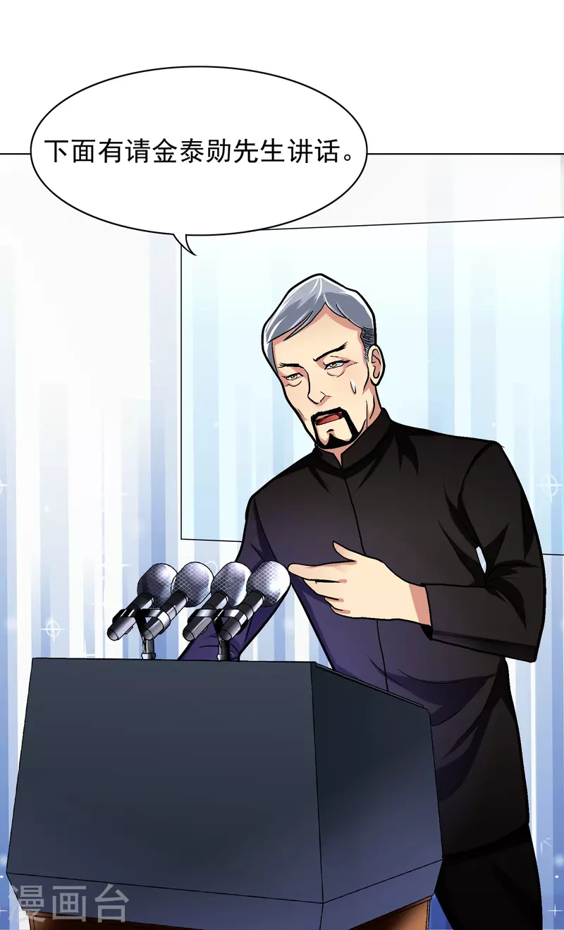 第4话 屌丝也配进高端聚会？ 第21页