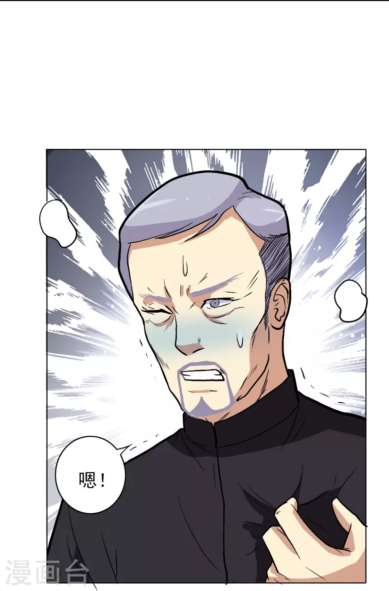 第4话 屌丝也配进高端聚会？ 第22页