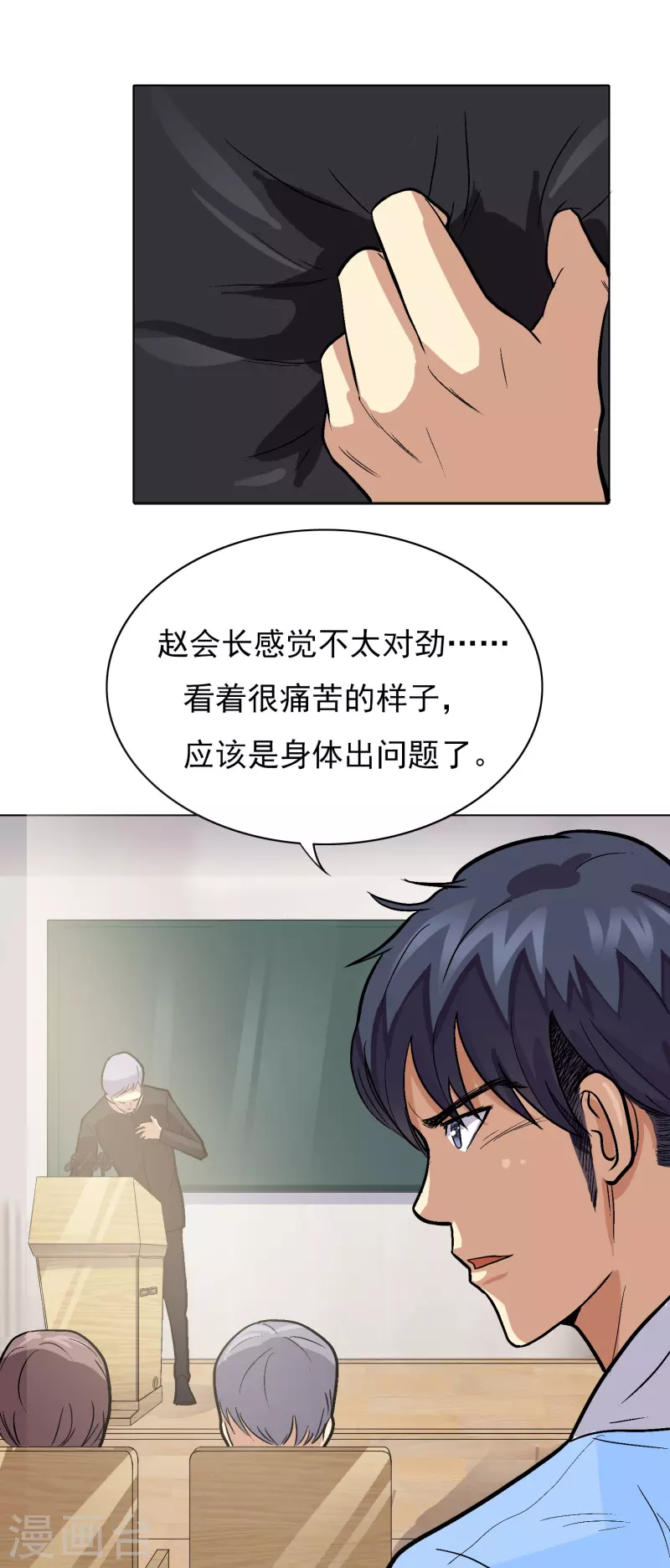 第4话 屌丝也配进高端聚会？ 第23页