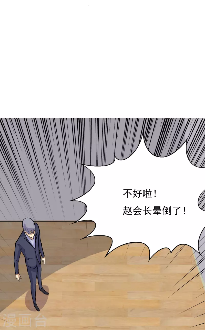 第4话 屌丝也配进高端聚会？ 第26页