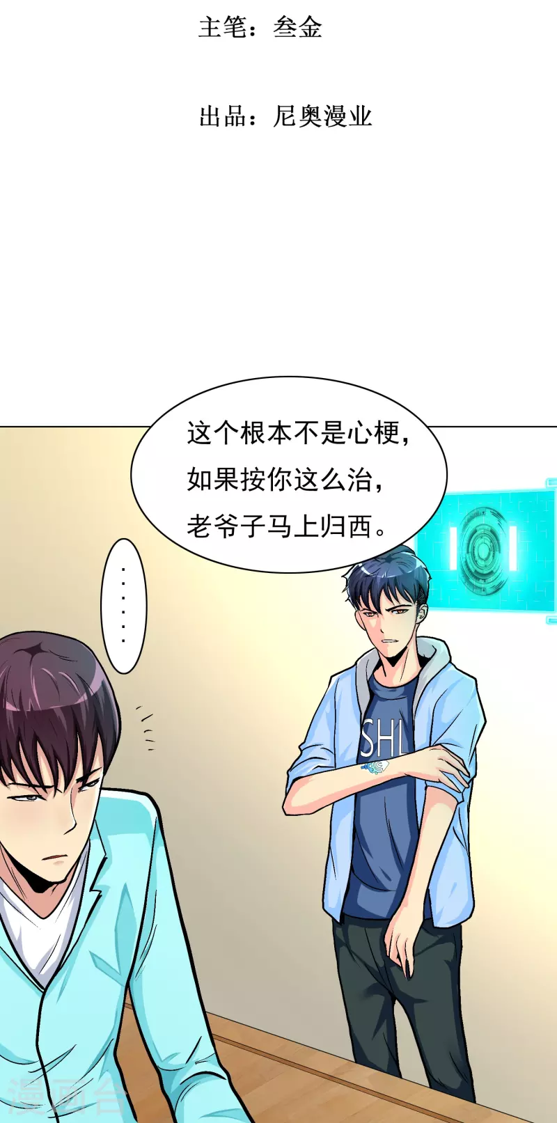 第5话 第一桶金就是一千万 第2页