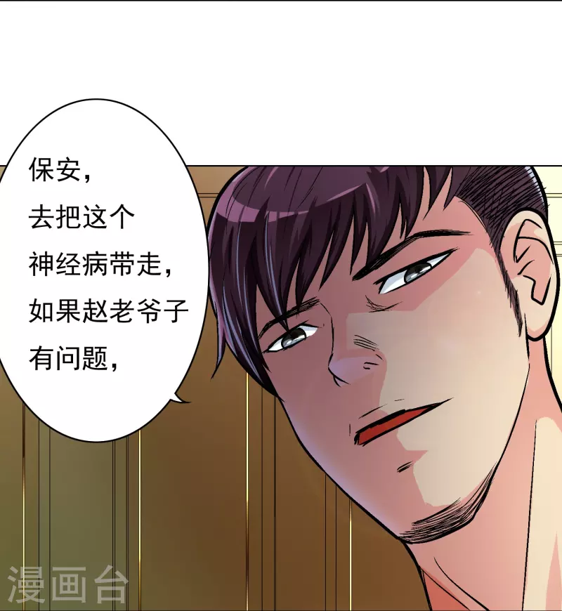 第5话 第一桶金就是一千万 第4页