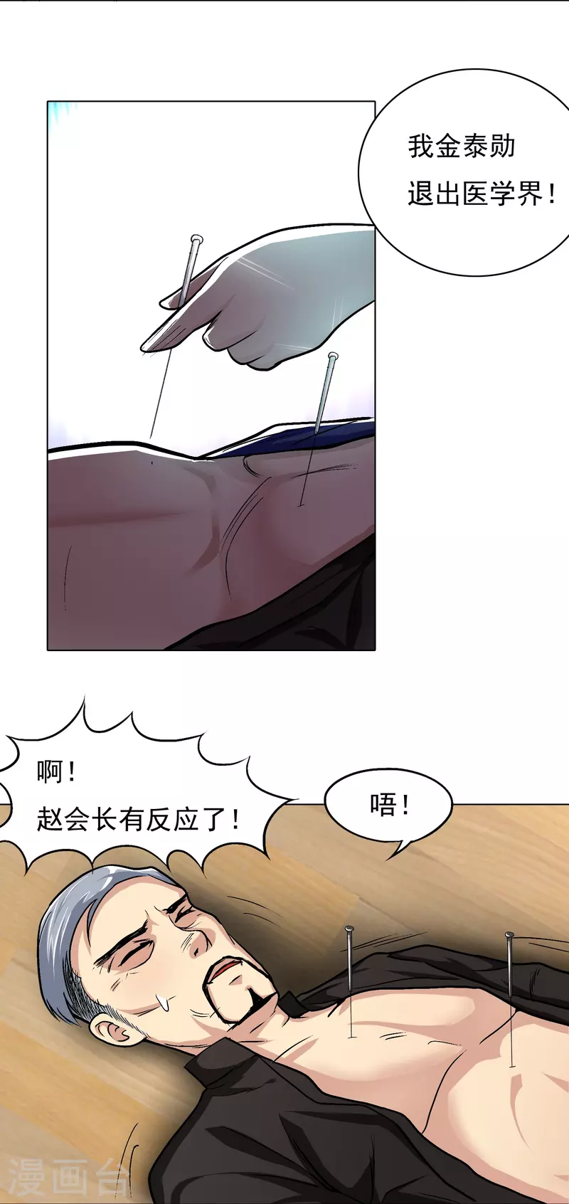 第5话 第一桶金就是一千万 第5页
