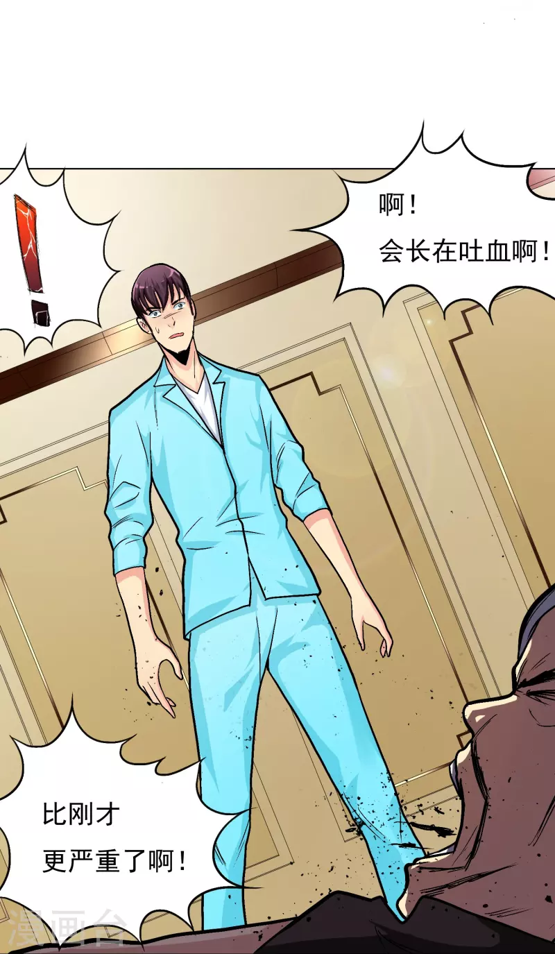 第5话 第一桶金就是一千万 第7页