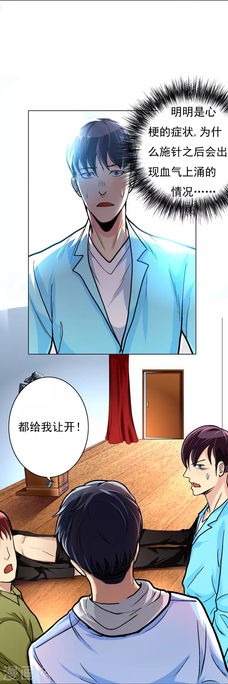 第5话 第一桶金就是一千万 第8页