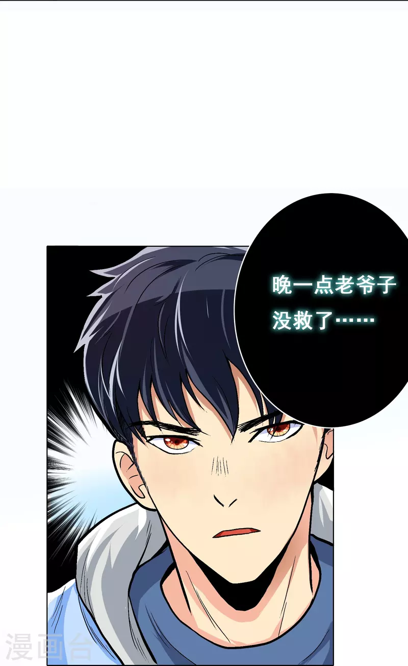 第5话 第一桶金就是一千万 第9页