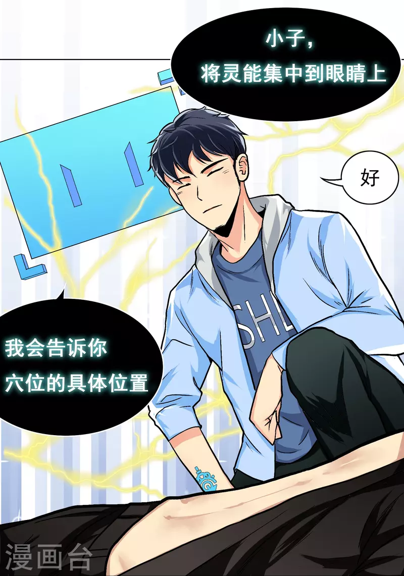 第5话 第一桶金就是一千万 第10页