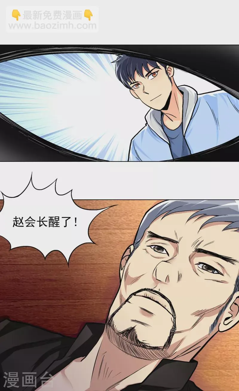 第5话 第一桶金就是一千万 第15页