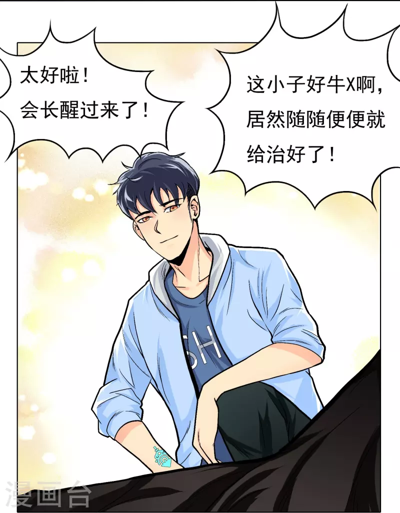 第5话 第一桶金就是一千万 第16页