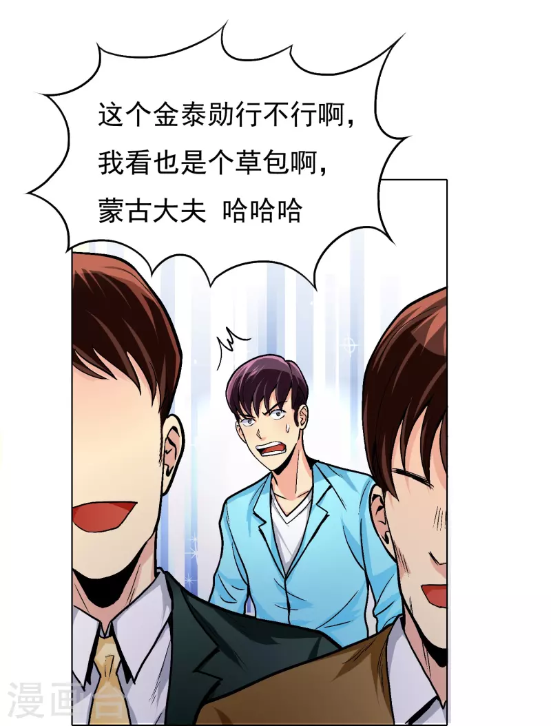 第5话 第一桶金就是一千万 第17页