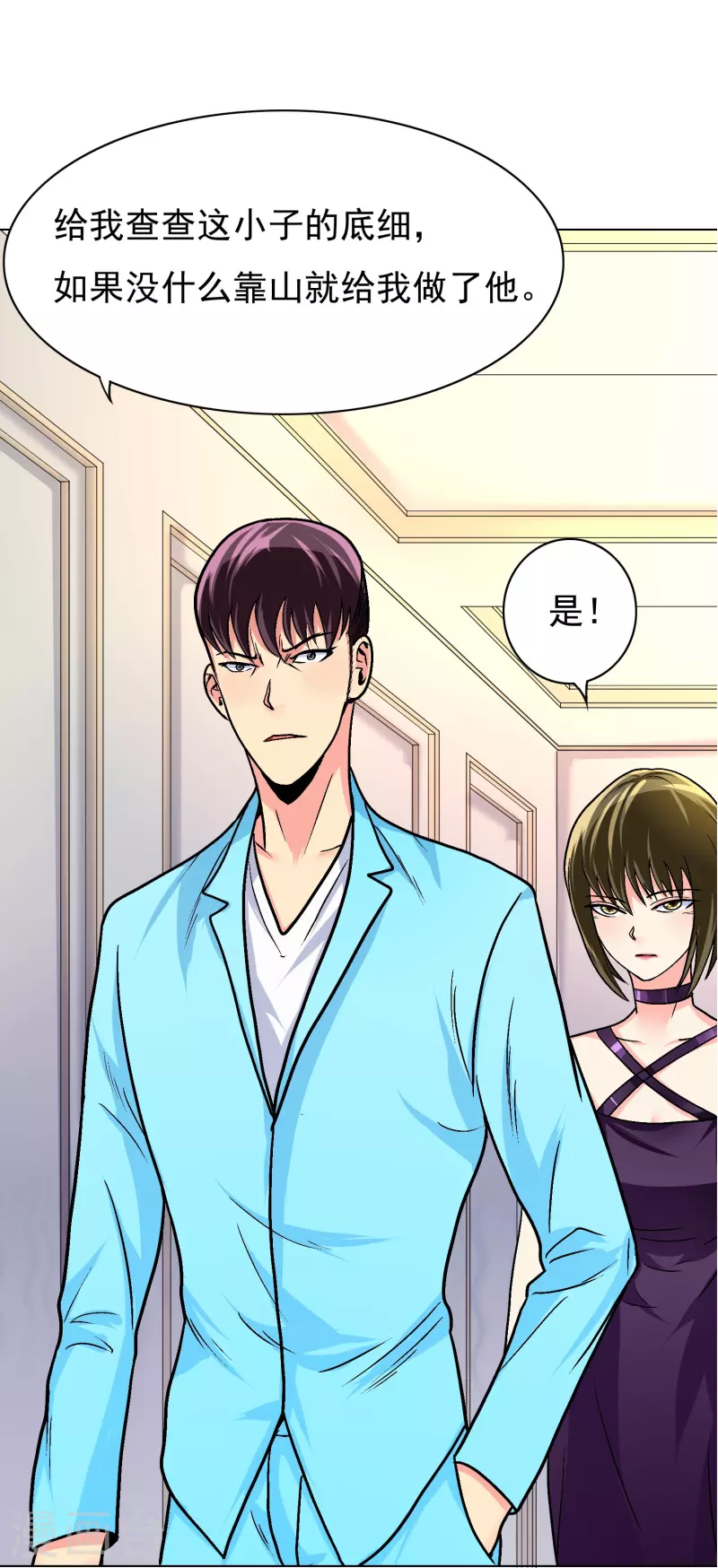 第5话 第一桶金就是一千万 第18页