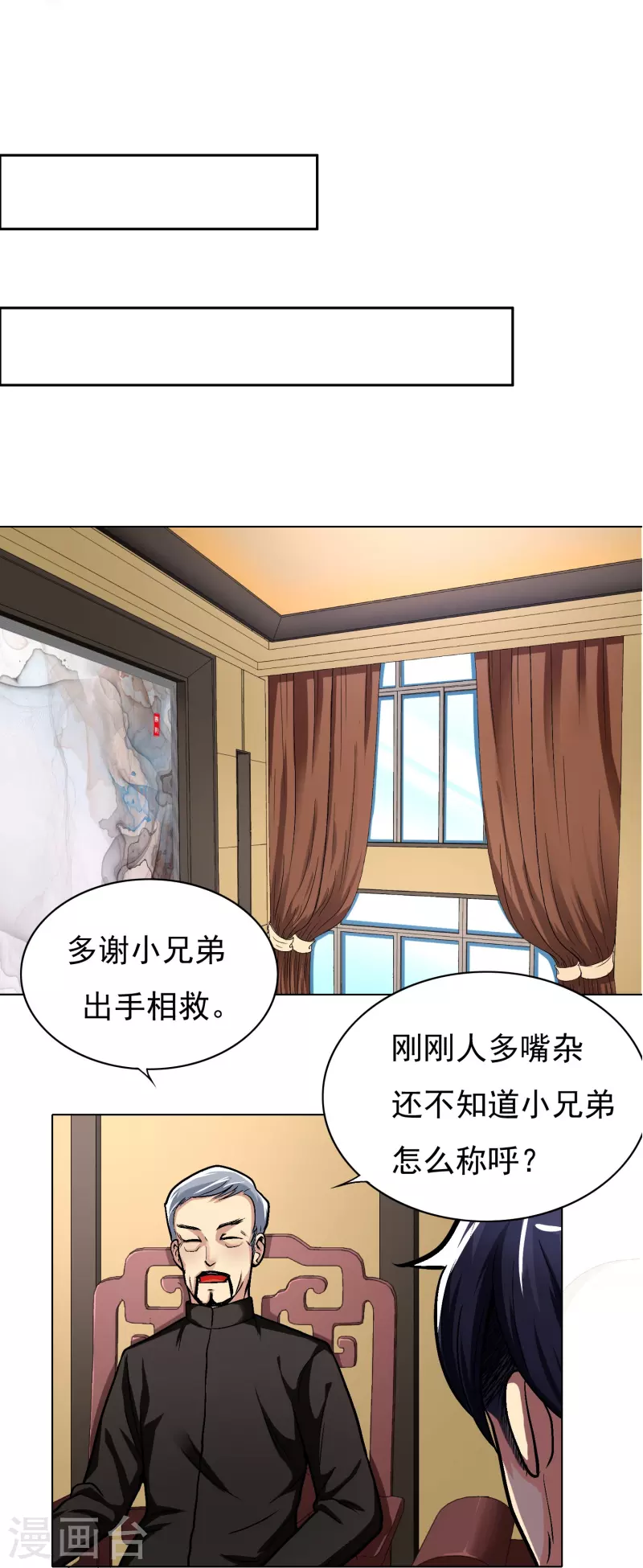 第5话 第一桶金就是一千万 第19页
