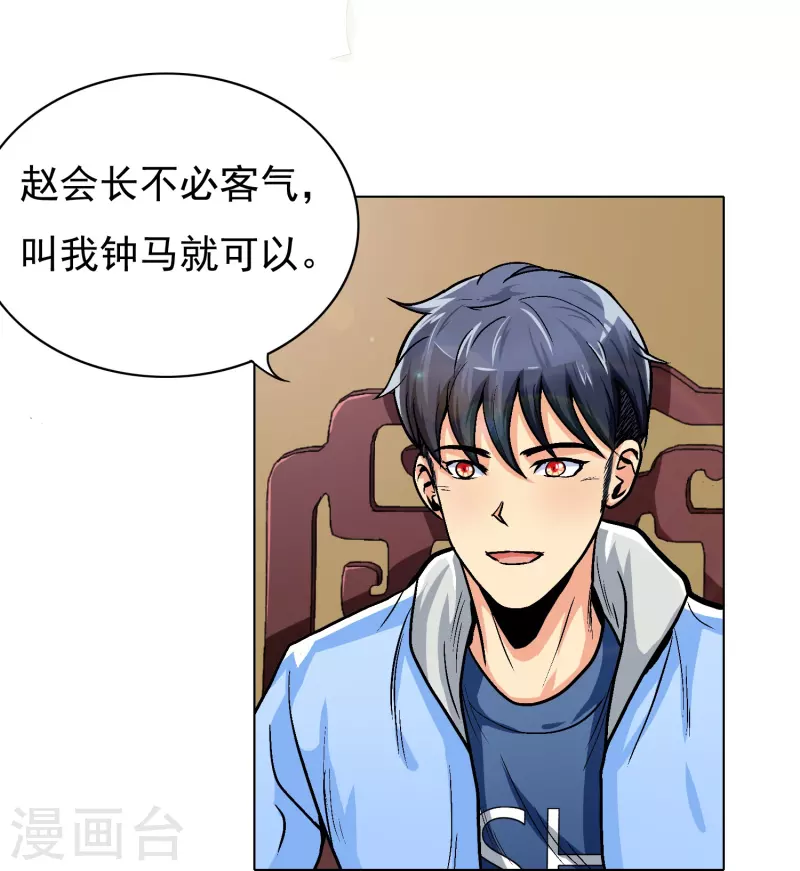 第5话 第一桶金就是一千万 第20页