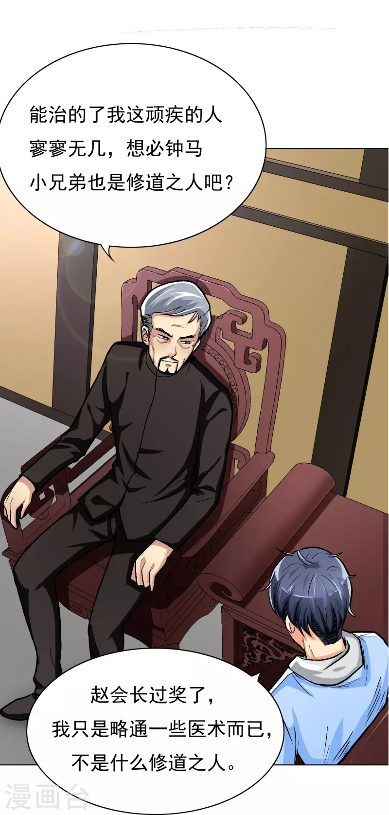 第5话 第一桶金就是一千万 第21页