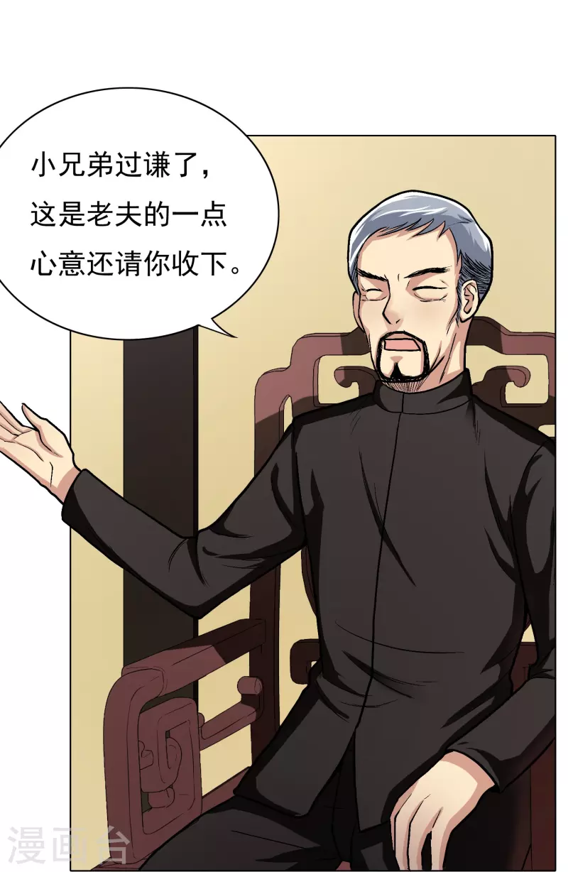 第5话 第一桶金就是一千万 第22页