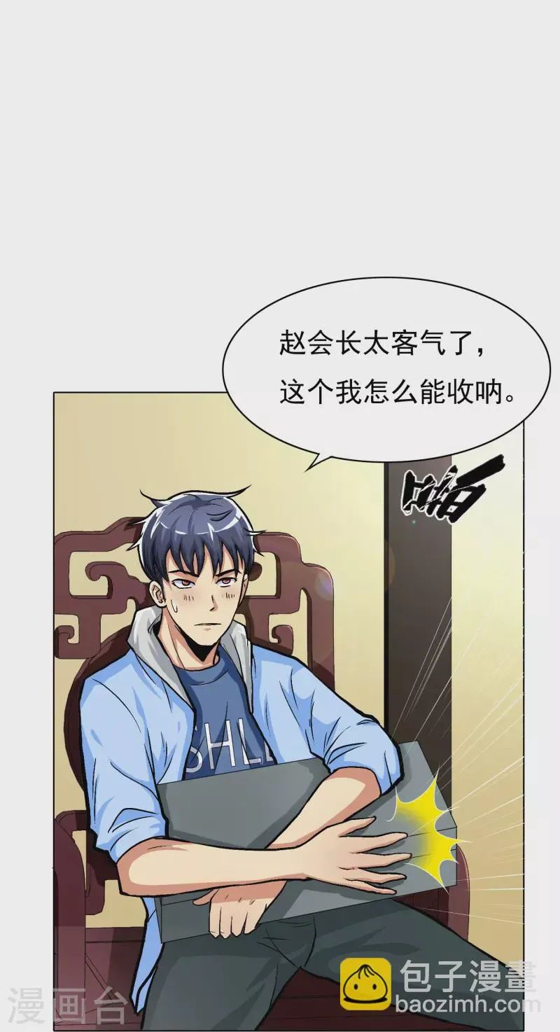 第5话 第一桶金就是一千万 第25页