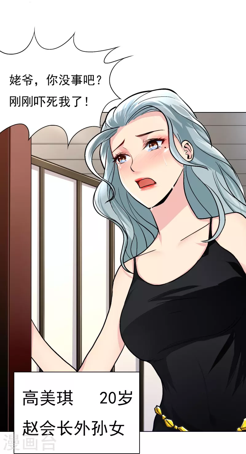 第5话 第一桶金就是一千万 第26页