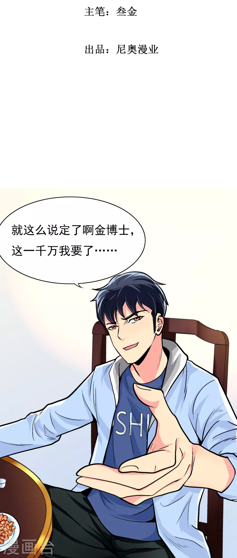 第6话 系统外挂包治百病 第2页