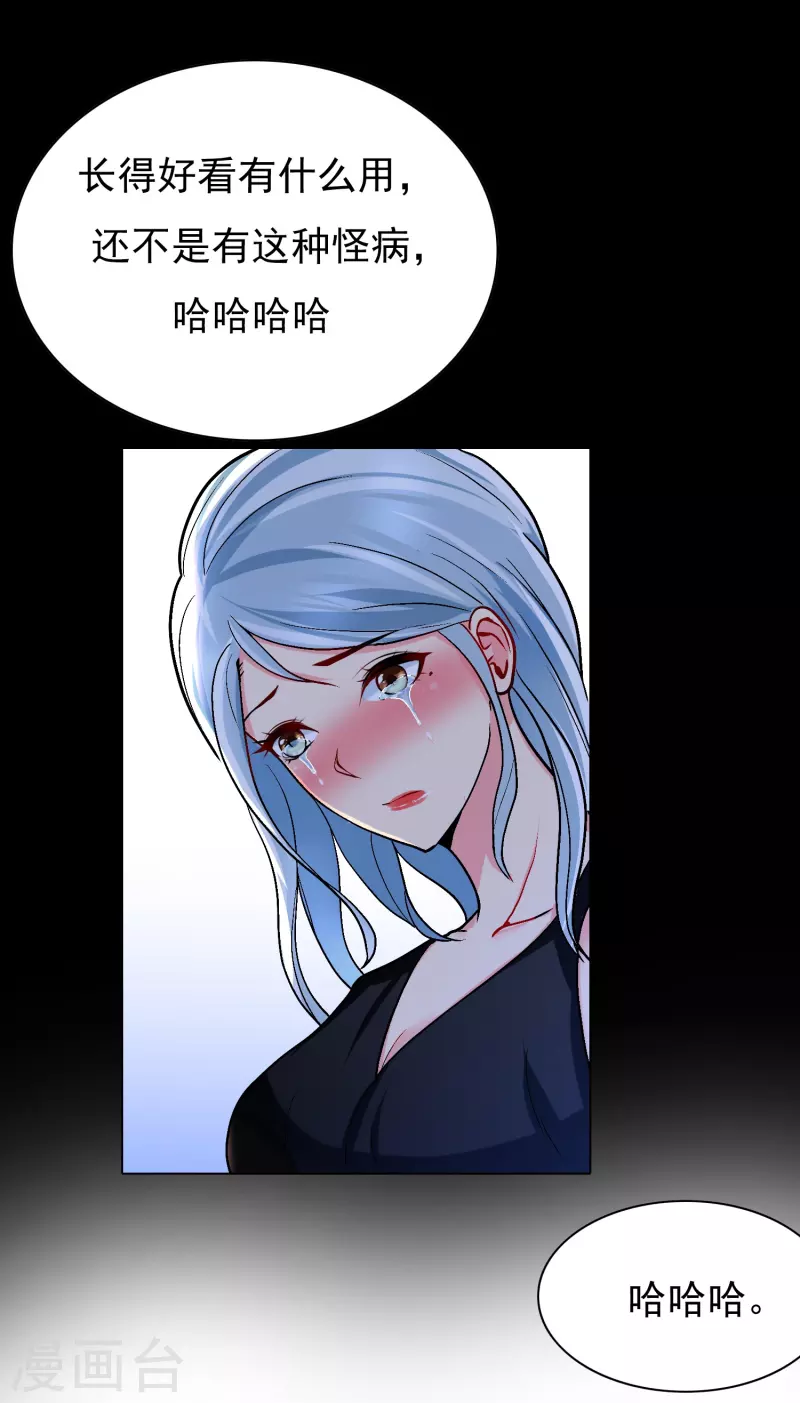 第6话 系统外挂包治百病 第5页