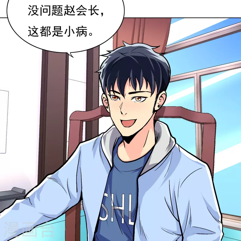 第6话 系统外挂包治百病 第9页