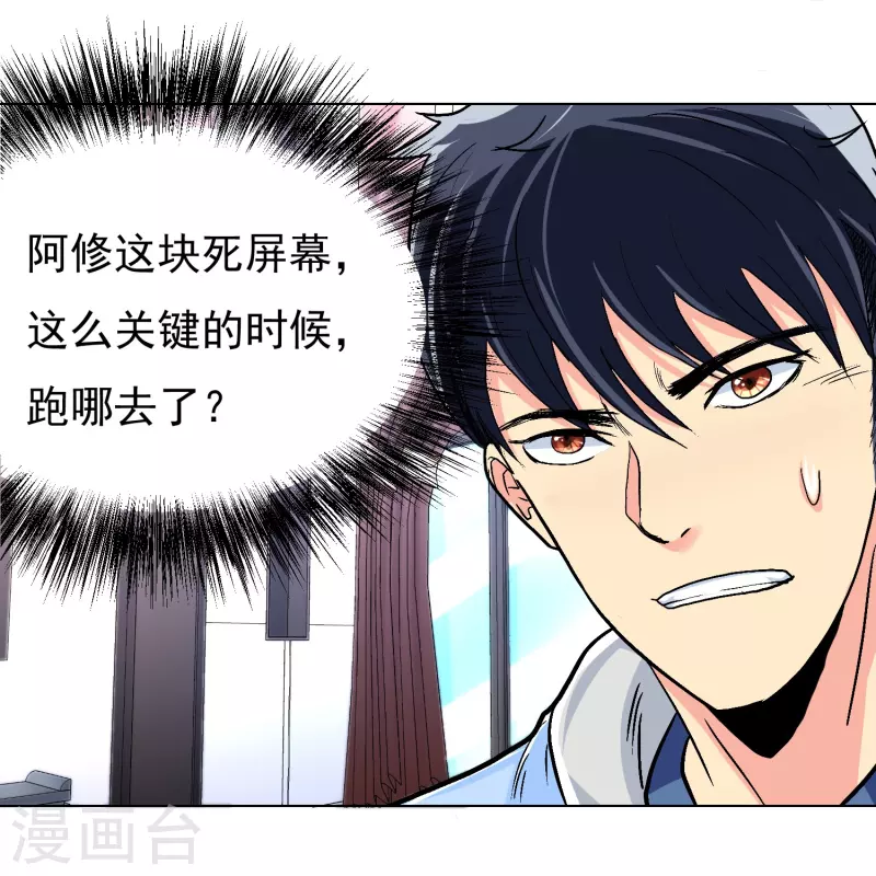 第6话 系统外挂包治百病 第13页