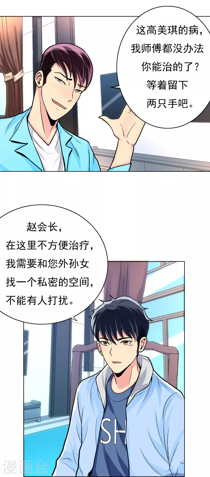 第6话 系统外挂包治百病 第14页