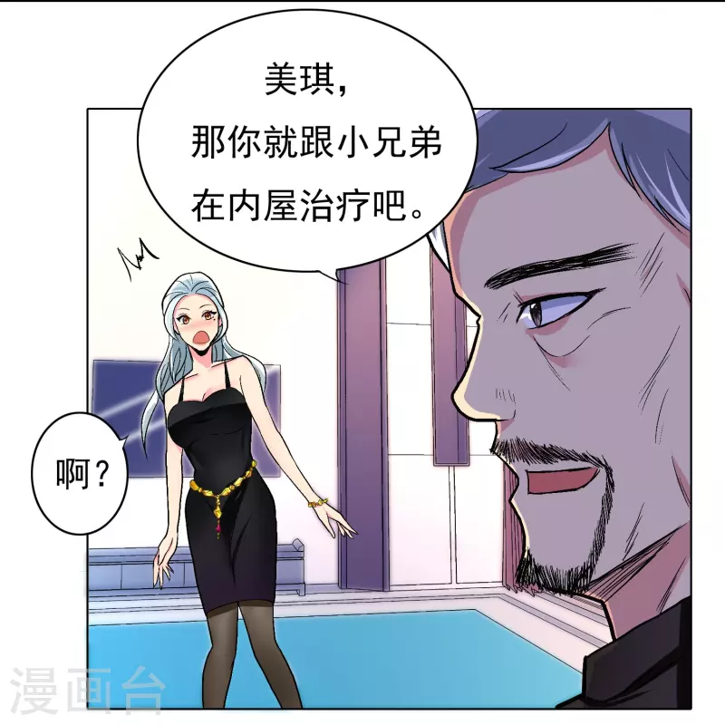 第6话 系统外挂包治百病 第16页