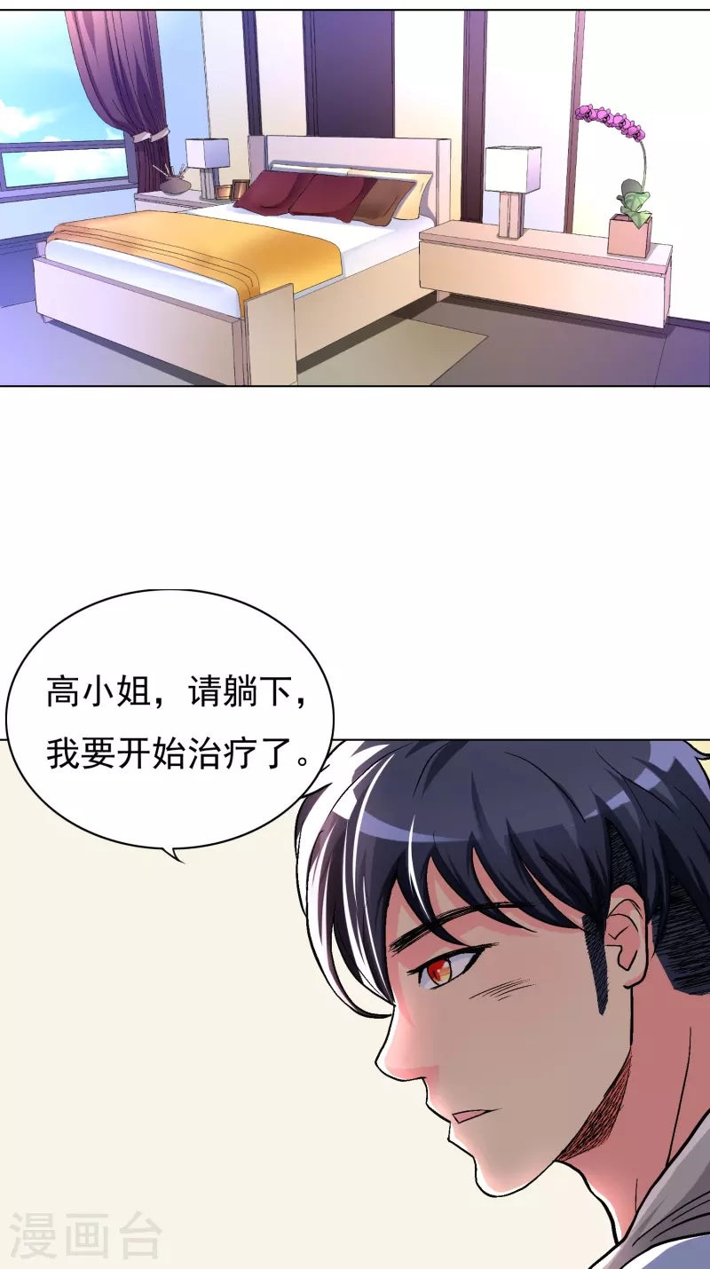 第6话 系统外挂包治百病 第18页