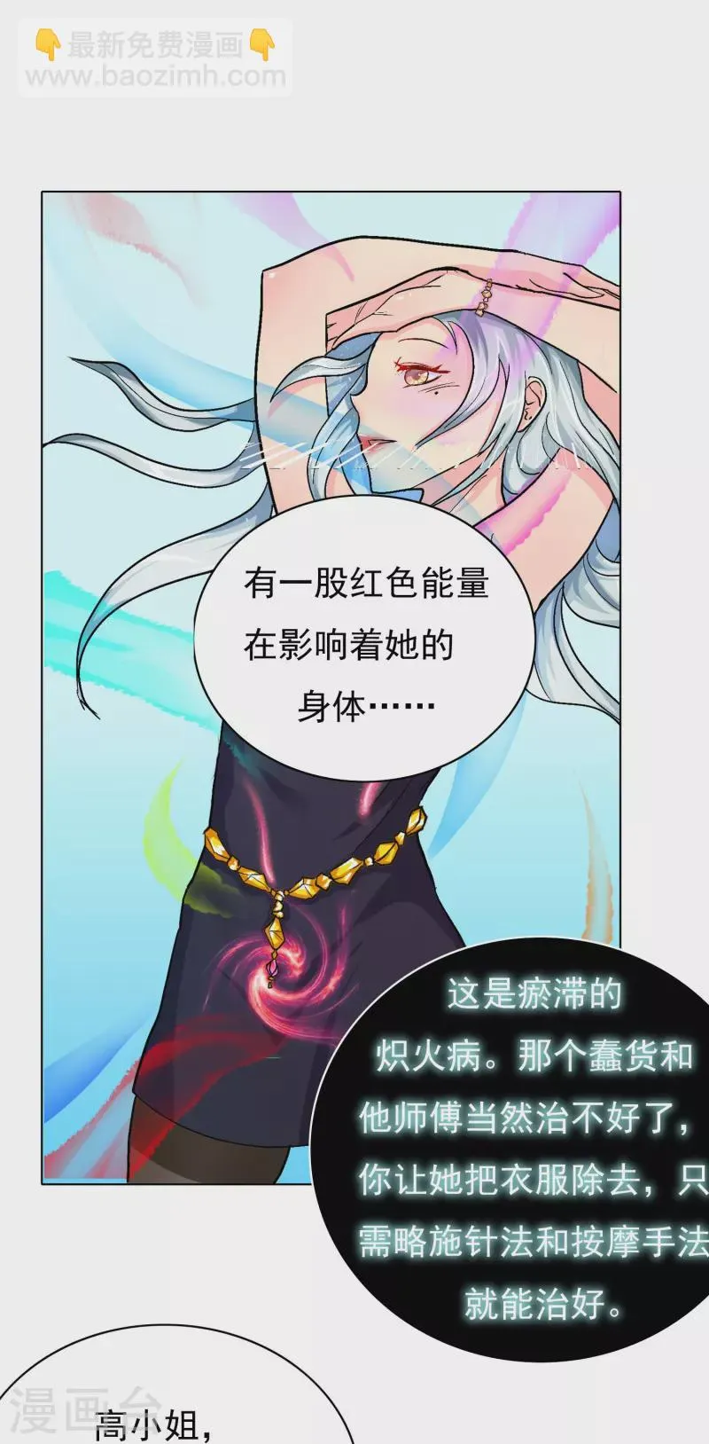 第6话 系统外挂包治百病 第22页