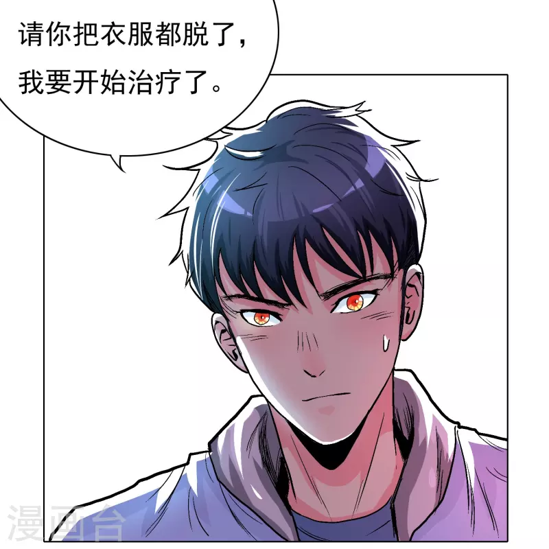 第6话 系统外挂包治百病 第23页