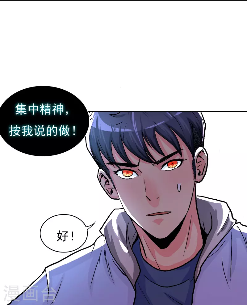第6话 系统外挂包治百病 第25页