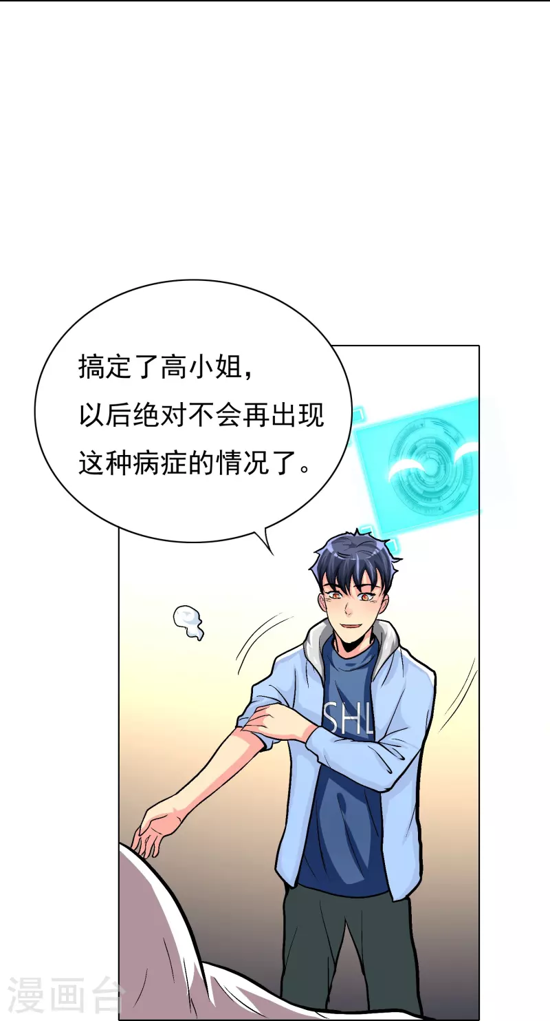 第6话 系统外挂包治百病 第26页