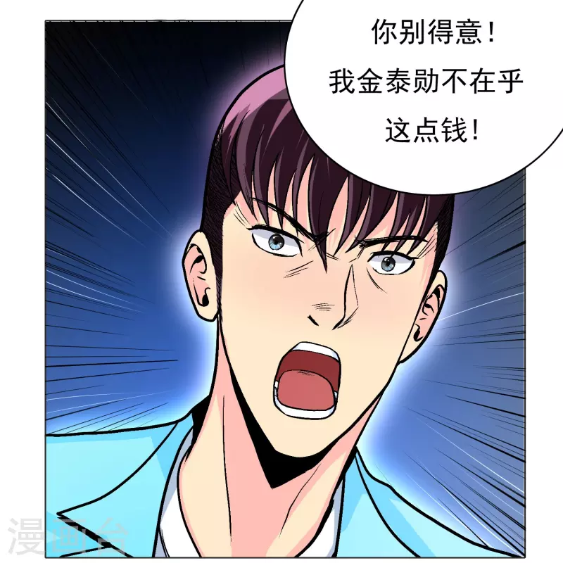第6话 系统外挂包治百病 第32页