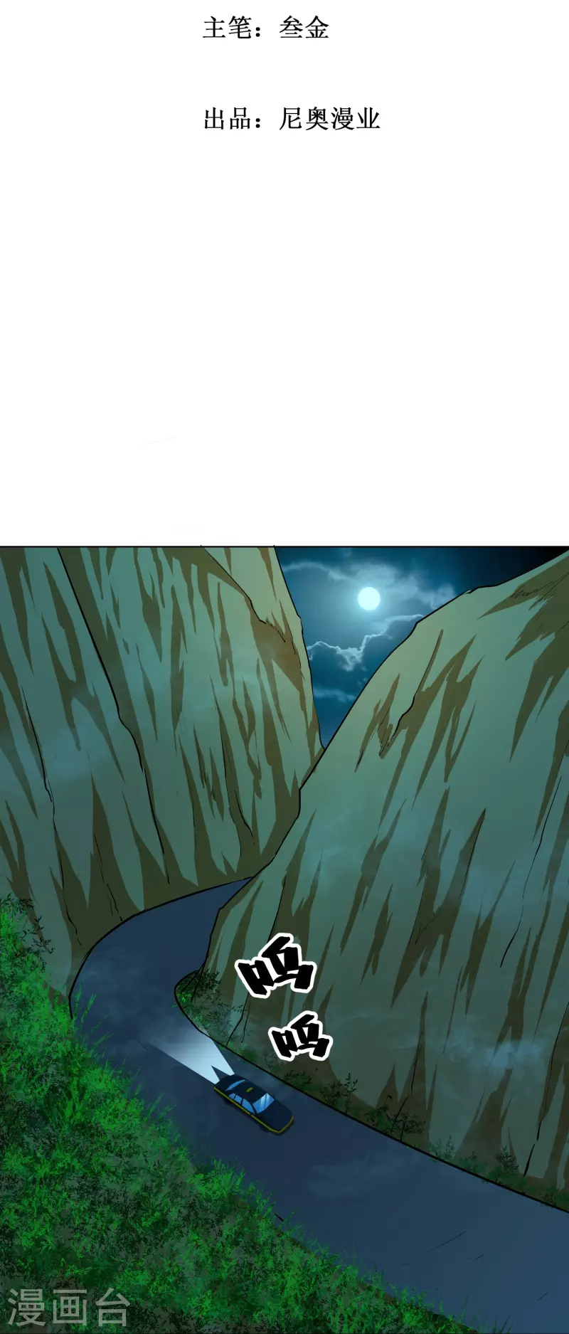 第8话 这世上真的有鬼吗？ 第2页